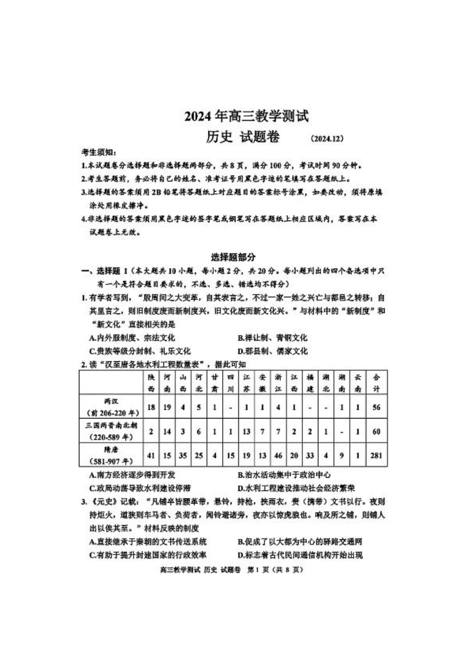 浙江省2025届高三嘉兴一模历史+答案.pdf_第1页