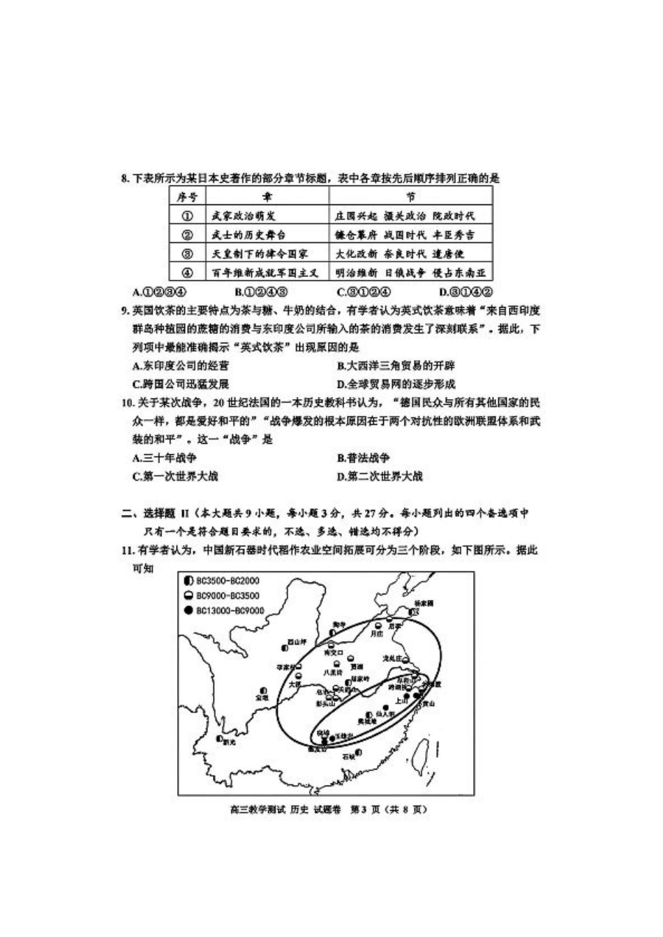 浙江省2025届高三嘉兴一模历史+答案.pdf_第3页