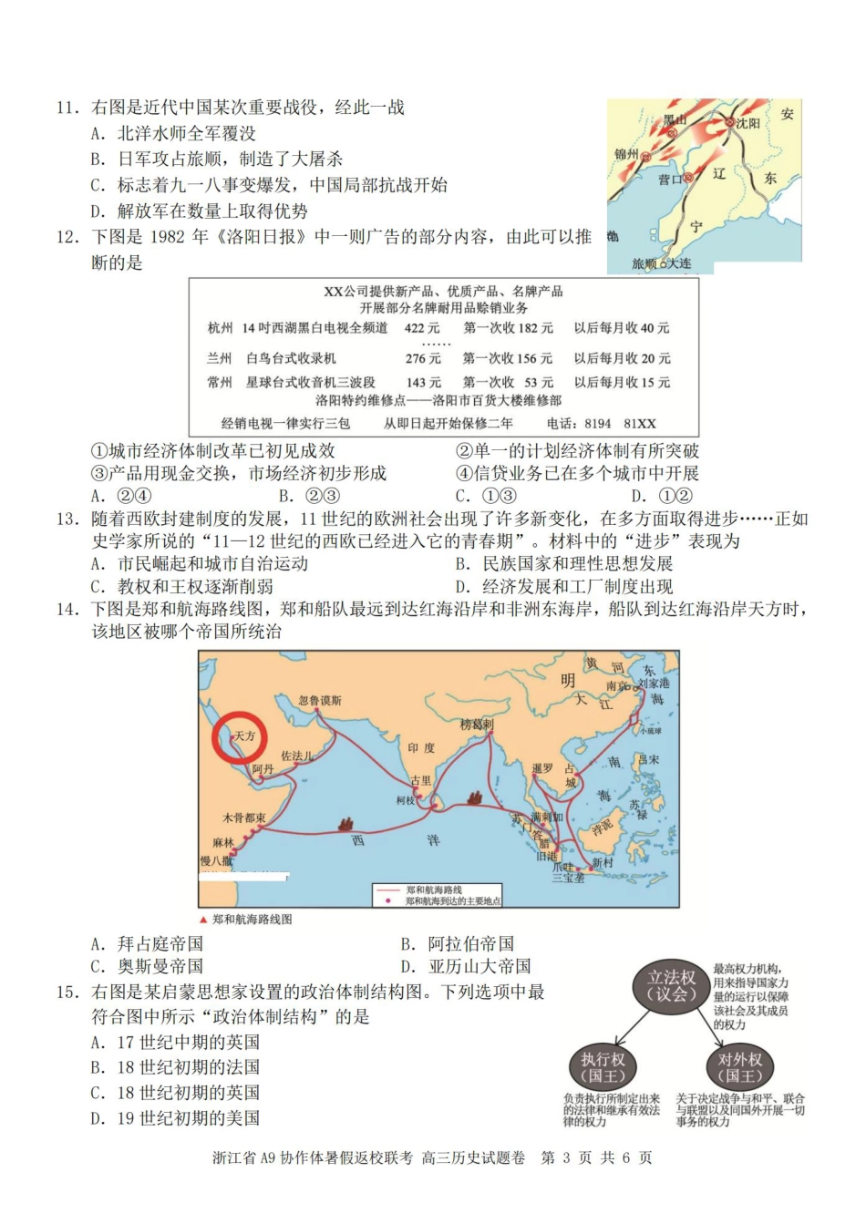 浙江省A9协作体暑假返校联考历史.pdf_第3页