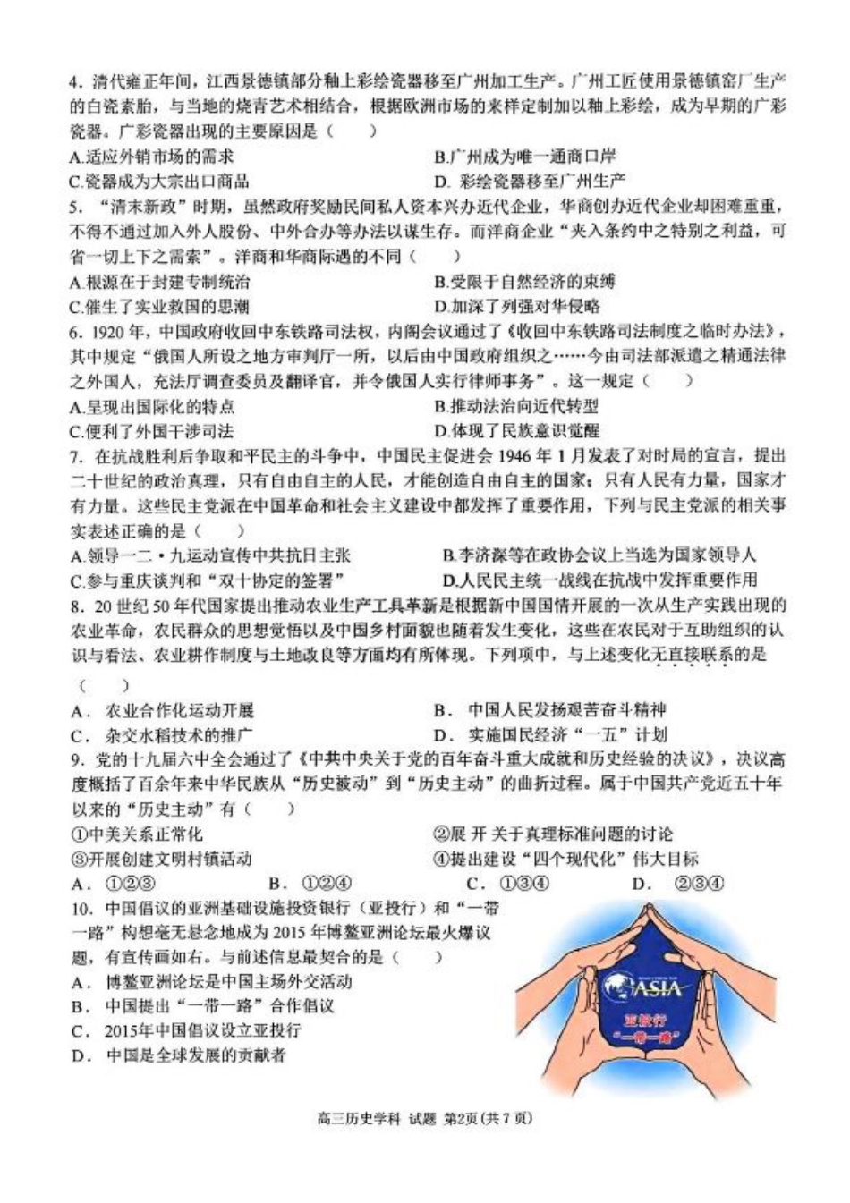 浙江省北斗星盟2024-2025学年高三上学期12月月考历史试题及答案.pdf_第2页