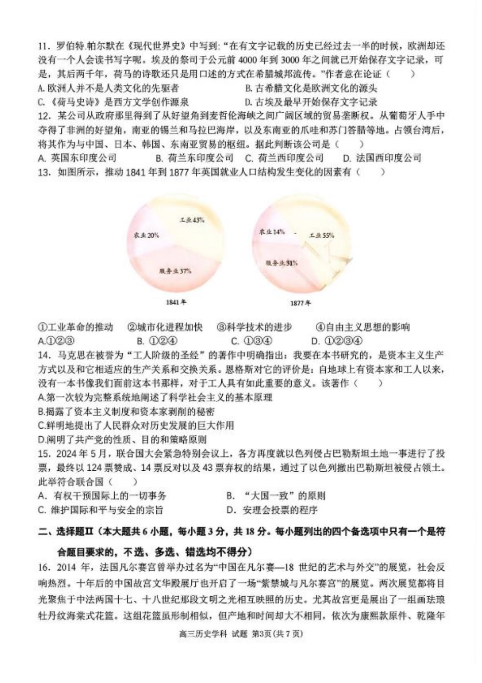 浙江省北斗星盟2024-2025学年高三上学期12月月考历史试题及答案.pdf_第3页
