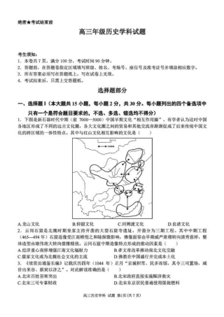 浙江省北斗星盟2024-2025学年高三上学期12月月考历史试题及答案.pdf