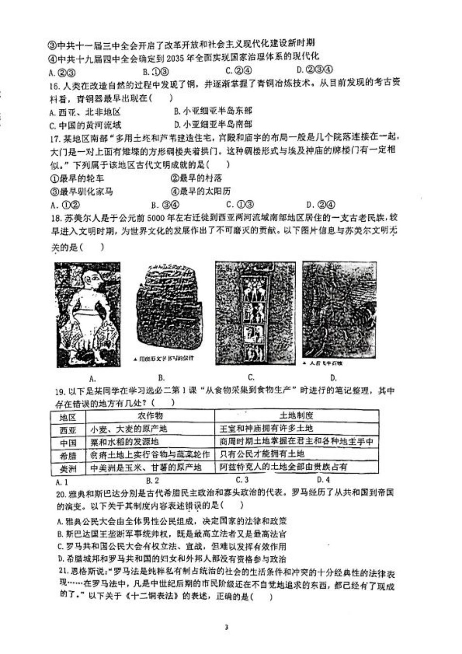 浙江省杭州学军中学2023-2024学年高二下学期测试（五）历史试题.pdf_第3页