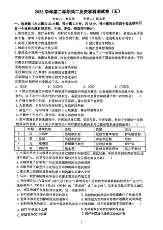 浙江省杭州学军中学2023-2024学年高二下学期测试（五）历史试题.pdf