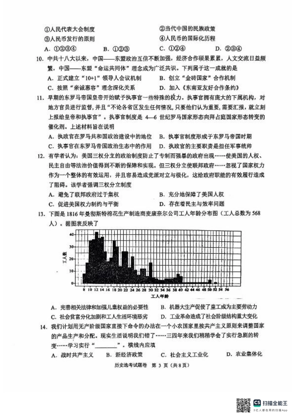 浙江省稽阳联谊学校2024-2025学年高三上学期11月联考历史试题.pdf_第3页