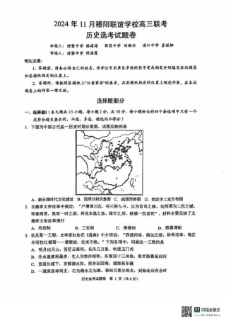 浙江省稽阳联谊学校2024-2025学年高三上学期11月联考历史试题.pdf