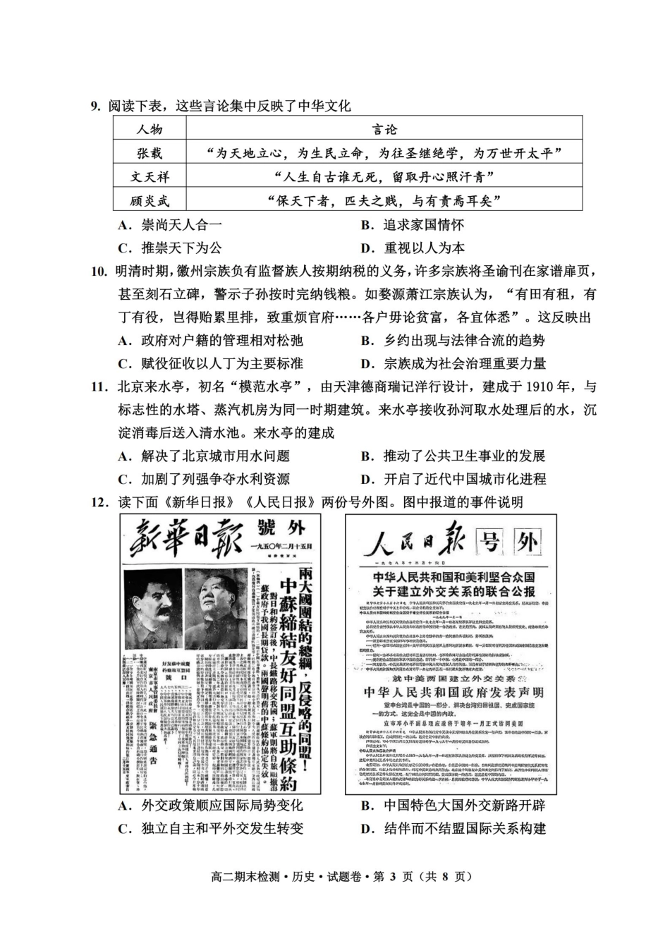 浙江省嘉兴市2024~2025学年第二学期高二期末检测（全科）_历史卷-2506嘉兴高二期末.pdf_第3页
