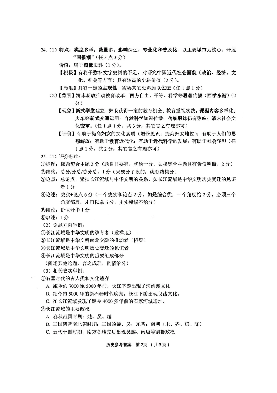 浙江省金丽衢十二校2024-2025学年高三上学期第一次联考历史_历史答案-2412高三金丽衢十二校.pdf_第2页