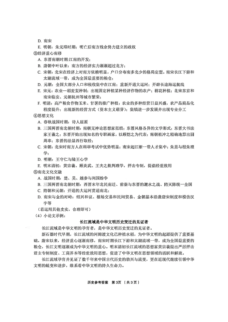 浙江省金丽衢十二校2024-2025学年高三上学期第一次联考历史_历史答案-2412高三金丽衢十二校.pdf_第3页