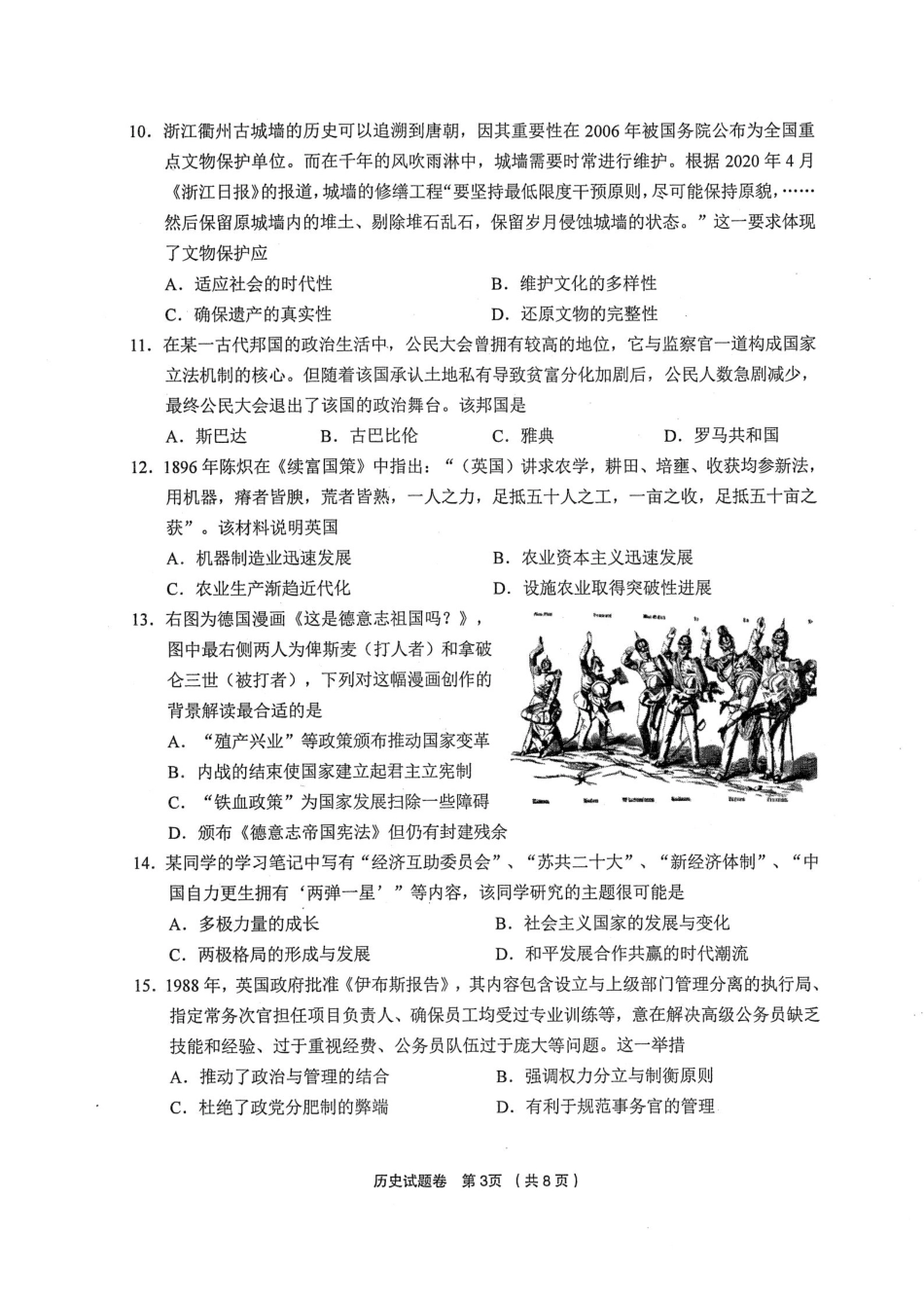 浙江省金丽衢十二校2024-2025学年高三上学期第一次联考历史_历史卷-2412金丽衢十二校高三联考.pdf_第3页