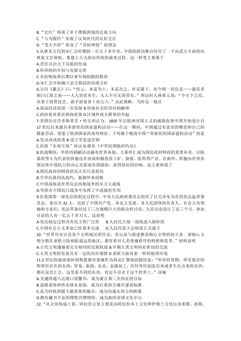 浙江省丽水市2023-2024学年高二下学期6月期末考试历史试题+答案.pdf_第2页