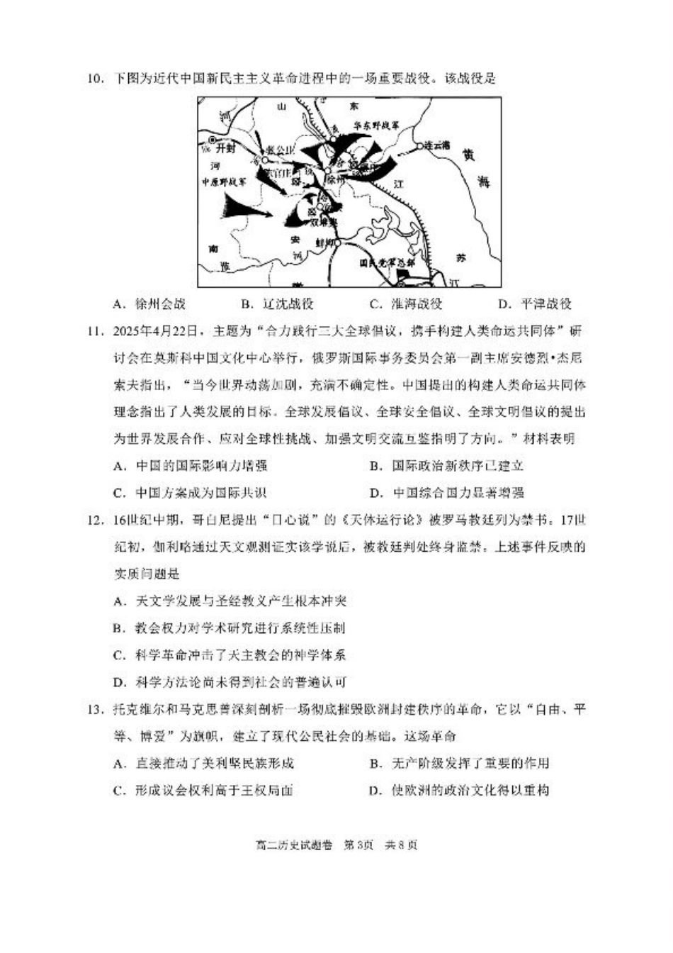 浙江省丽水市2025年6月高二期末考试（全科）_历史试题｜2506丽水高二期末.pdf_第3页
