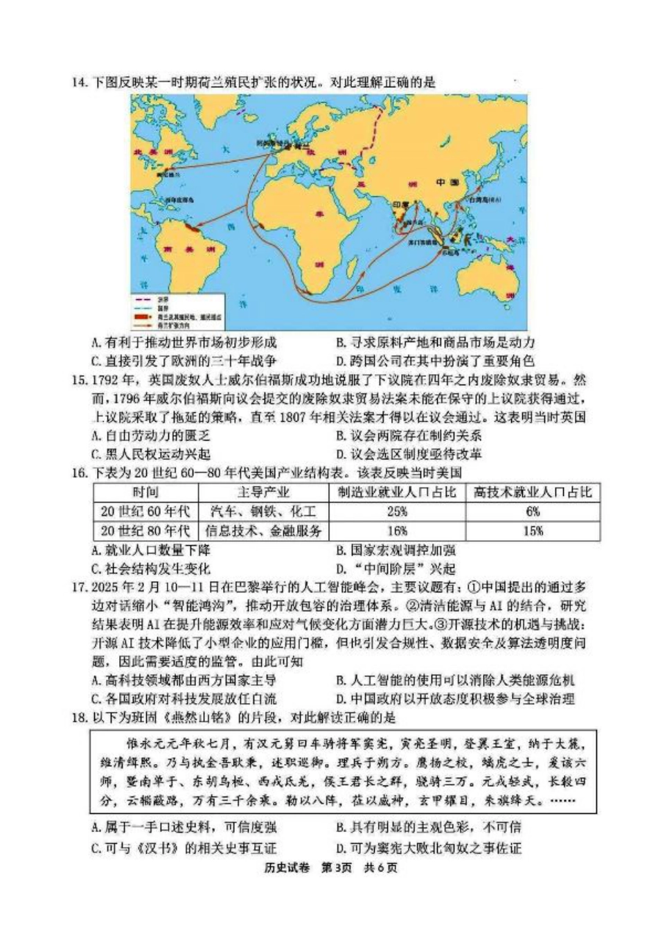 浙江省宁波市2025届高三下学期4月高考模拟考试（二模）（全科）_历史试卷及答案.pdf_第3页