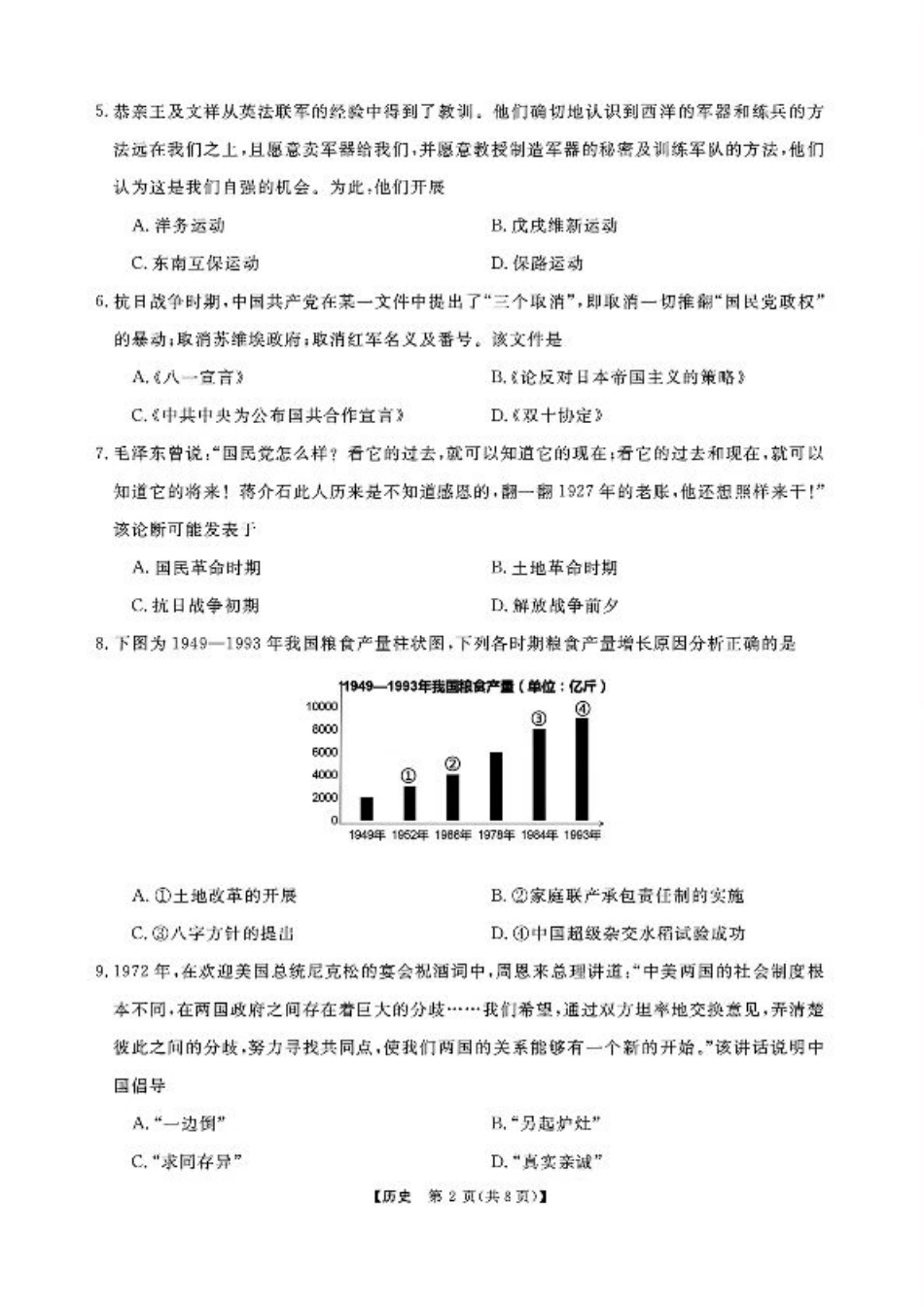 浙江省强基联盟2024-2025学年高三上学期10月联考历史试题.pdf_第2页