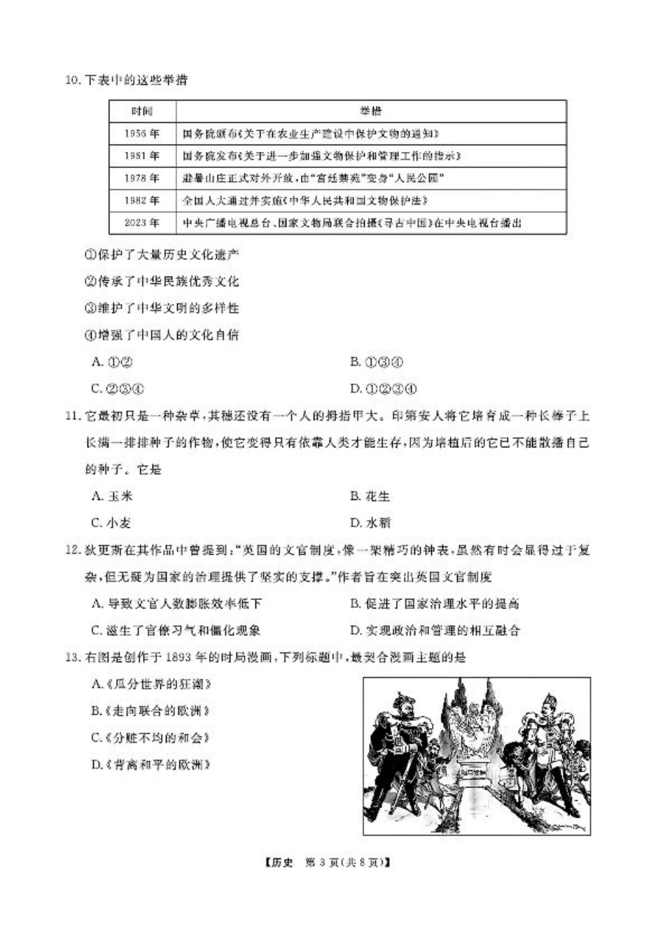浙江省强基联盟2024-2025学年高三上学期10月联考历史试题.pdf_第3页
