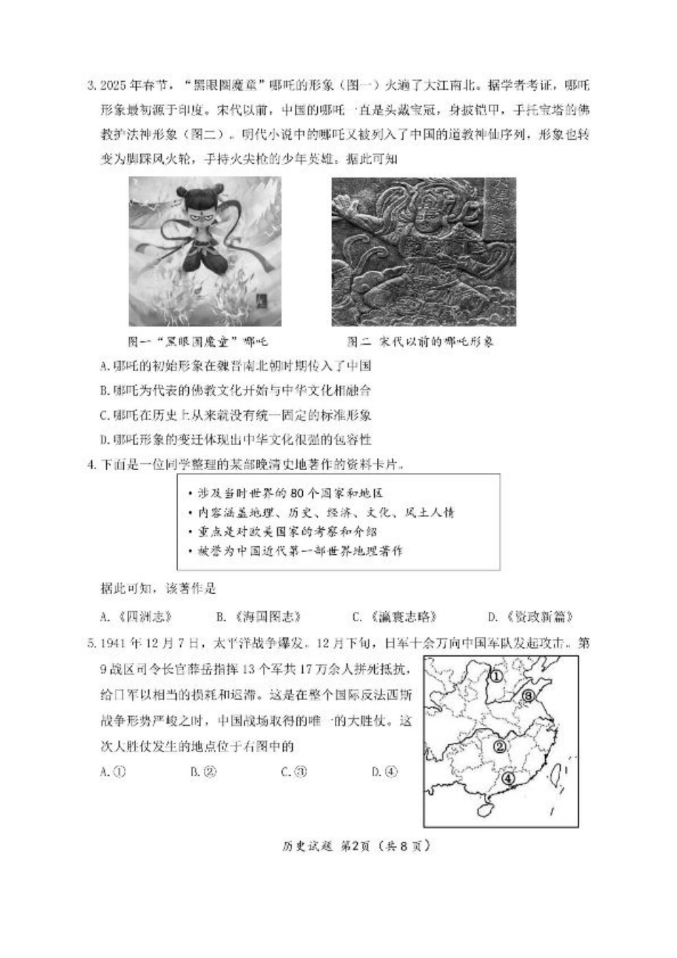 浙江省衢州、丽水、湖州三地市二模2025年4月高三教学质量检测历史+答案.pdf_第2页