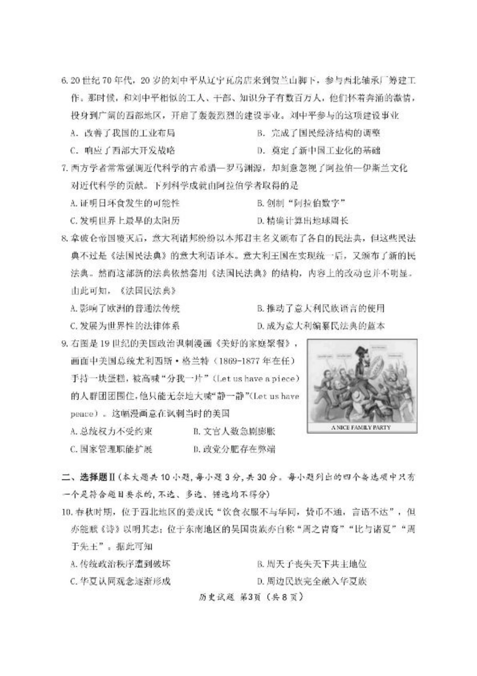 浙江省衢州、丽水、湖州三地市二模2025年4月高三教学质量检测历史+答案.pdf_第3页