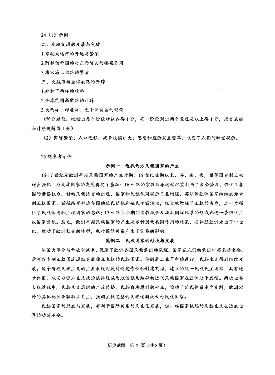 浙江省绍兴市诸暨市2024年12月高三诊断性考试试题历史_历史答案-2412诸暨诊断.pdf_第2页