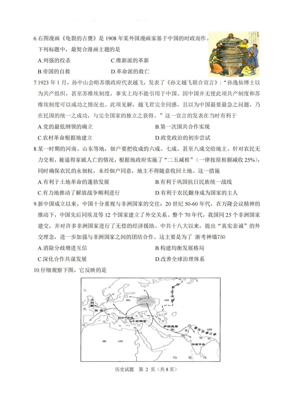 浙江省绍兴市诸暨市2024年12月高三诊断性考试试题历史_历史卷-2412诸暨诊断.pdf_第2页