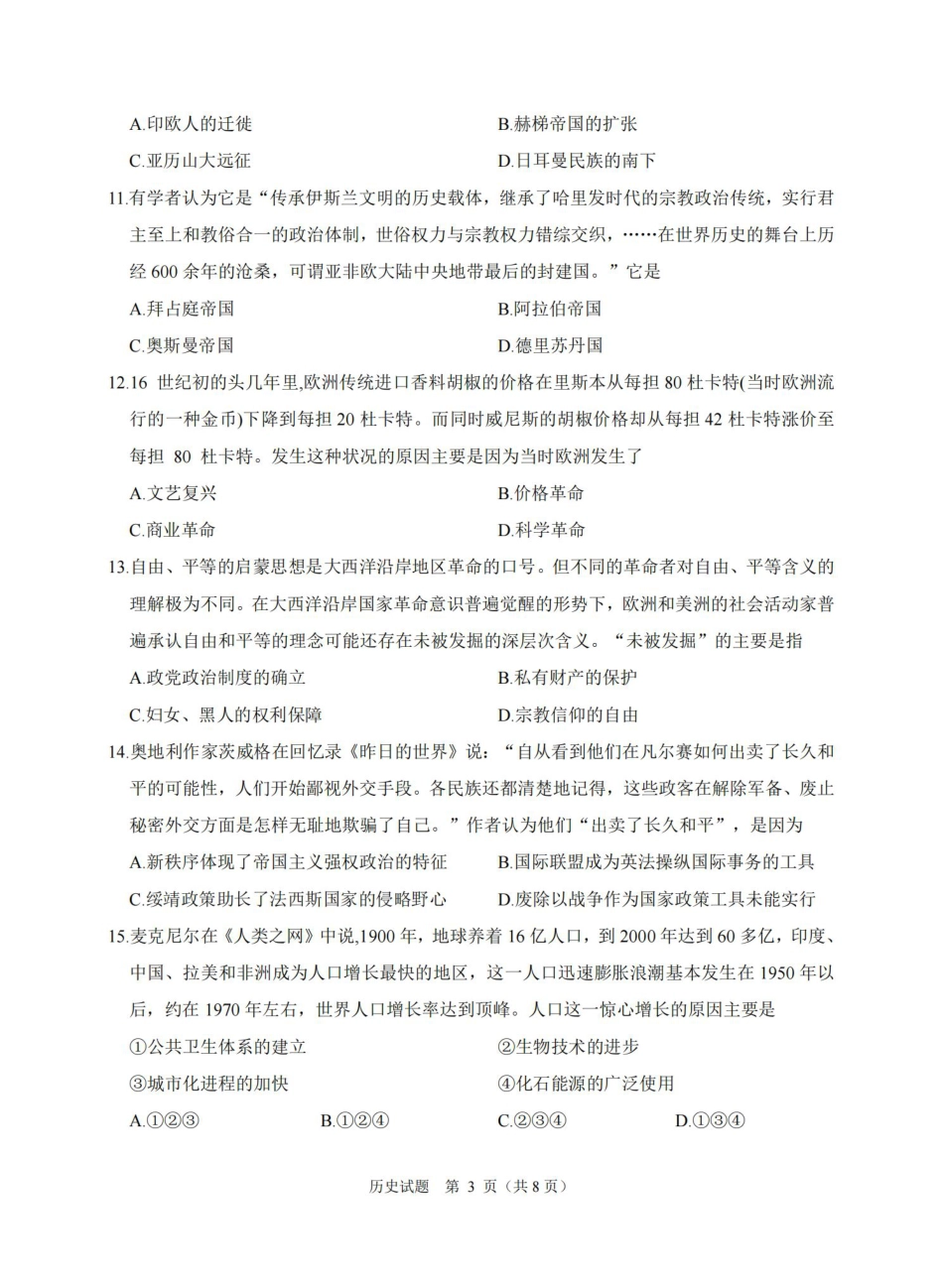 浙江省绍兴市诸暨市2024年12月高三诊断性考试试题历史_历史卷-2412诸暨诊断.pdf_第3页