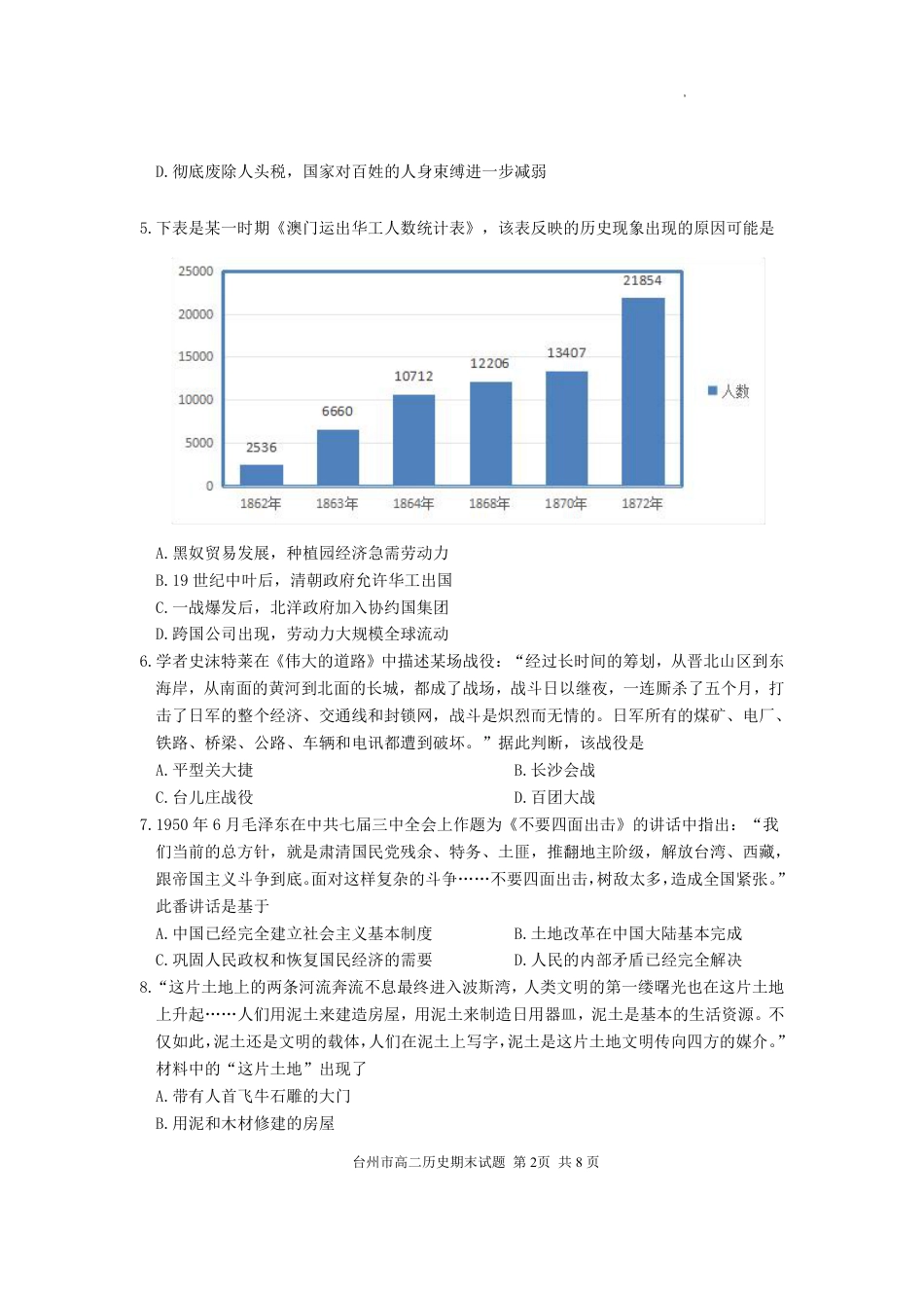 浙江省台州市2023-2024学年高二下学期6月期末试题.docx_历史试题.pdf_第2页