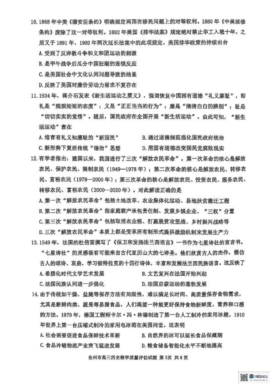 浙江省台州市2025届高三下学期4月二模试题 历史+答案.pdf_第3页