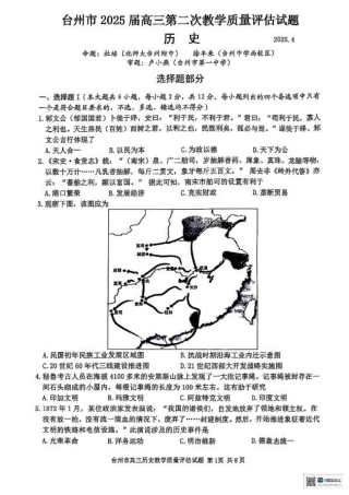 浙江省台州市2025届高三下学期4月二模试题 历史+答案.pdf