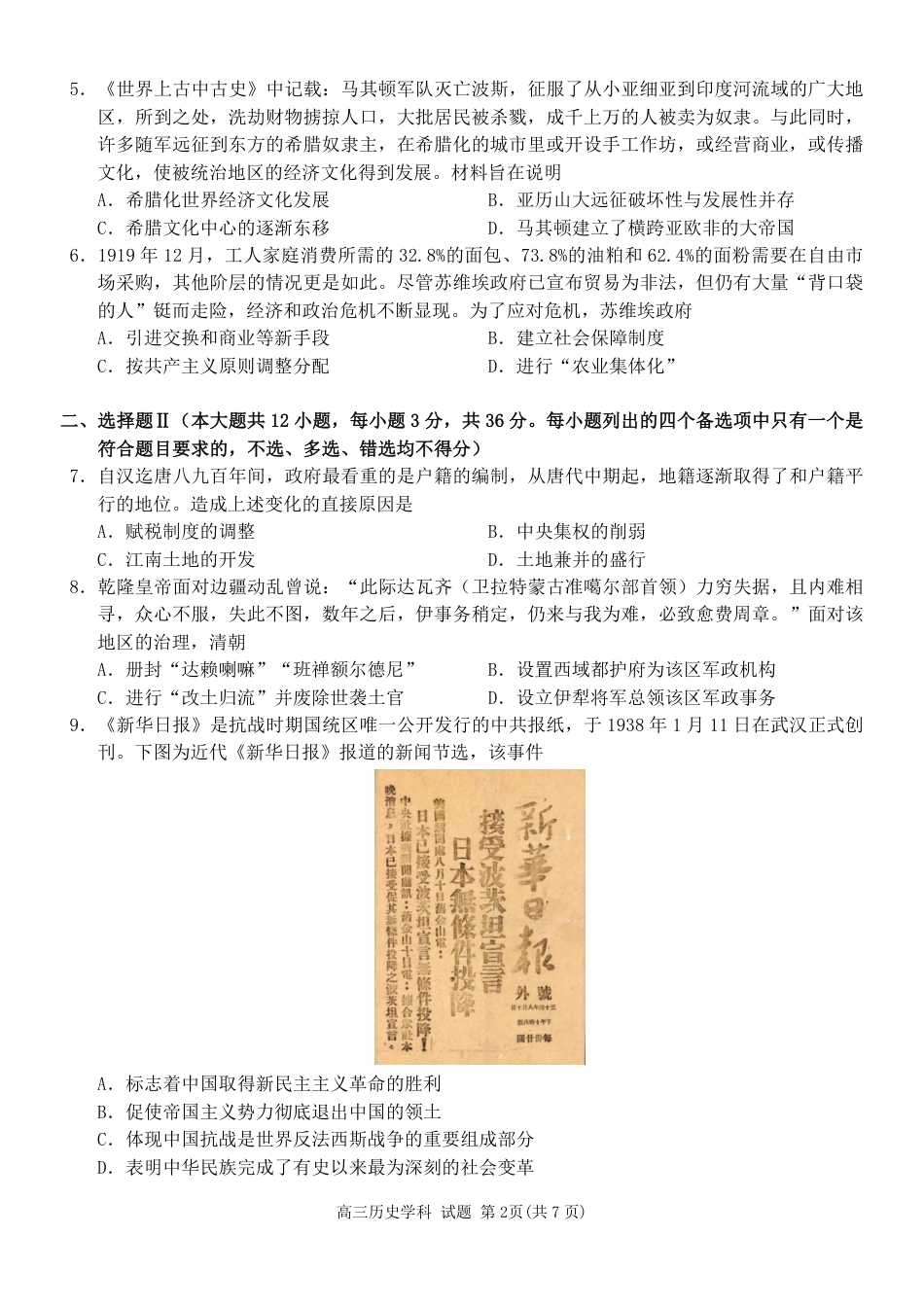 浙江省天域全国名校协作体2026届高三上学期10月联考历史试题（含答案）.pdf_第2页