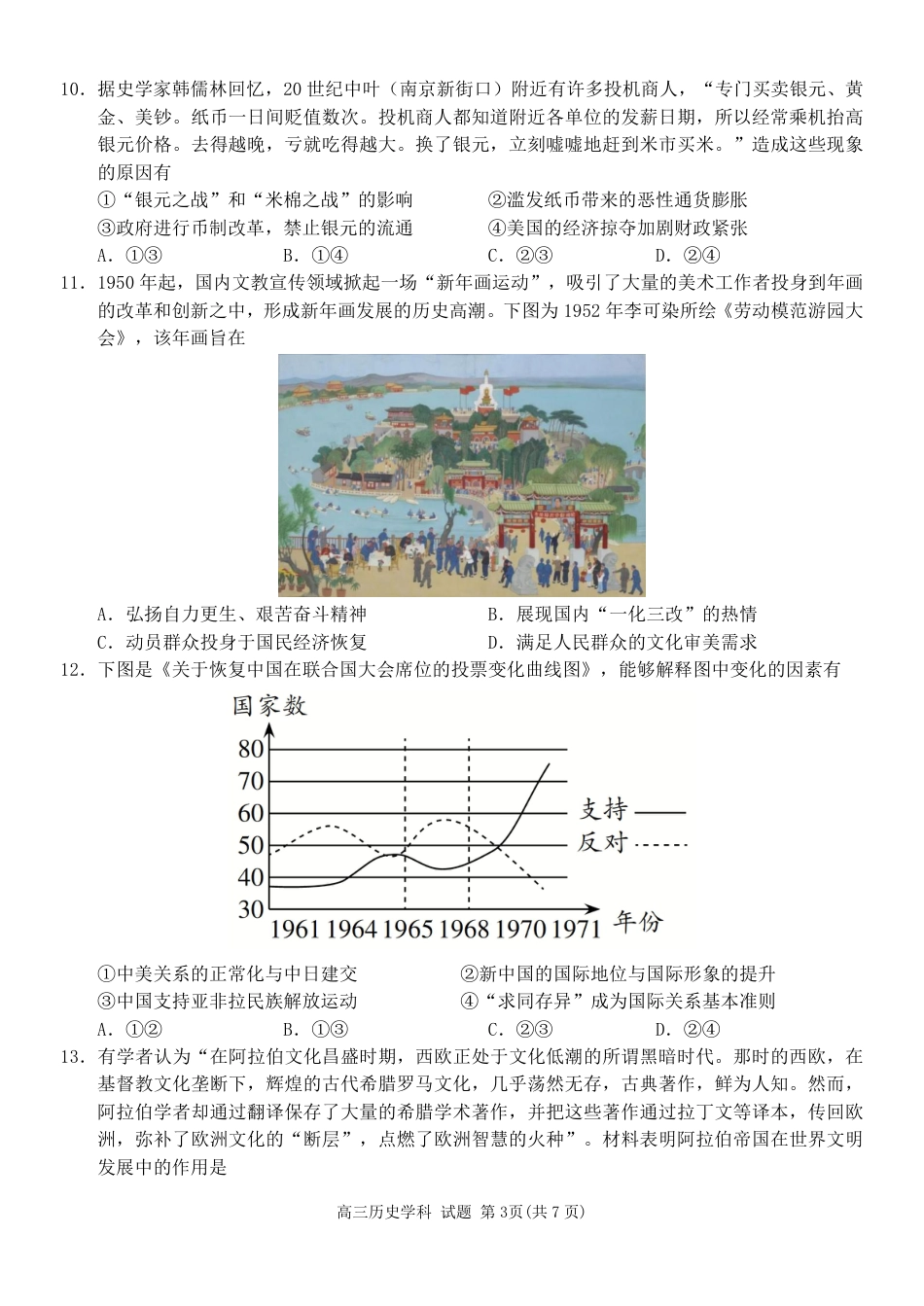 浙江省天域全国名校协作体2026届高三上学期10月联考历史试题（含答案）.pdf_第3页