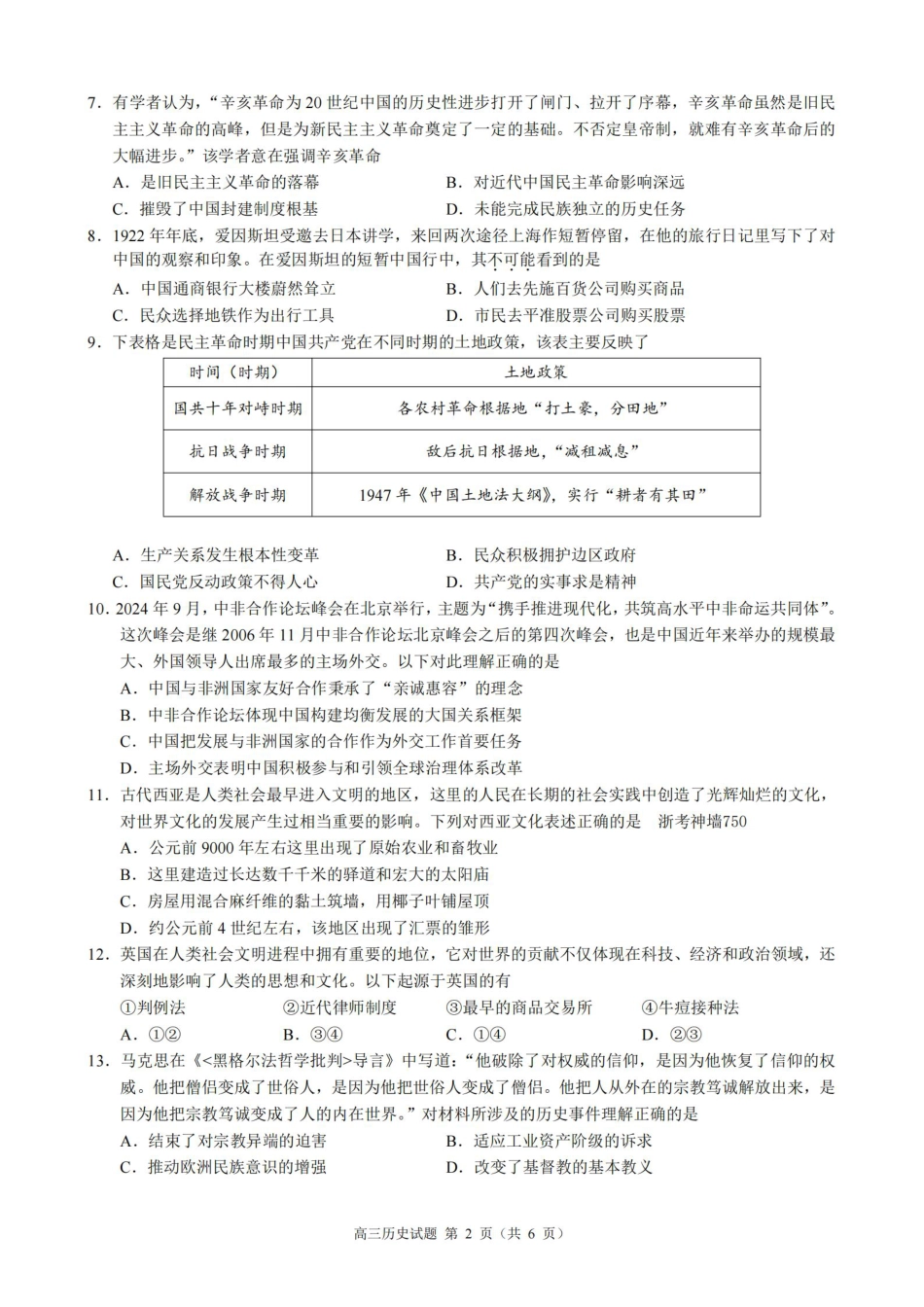 浙江省县域教研联盟2025届高三摸底考试历史.pdf_第2页