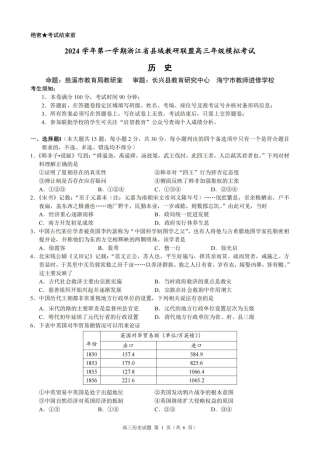 浙江省县域教研联盟2025届高三摸底考试历史.pdf
