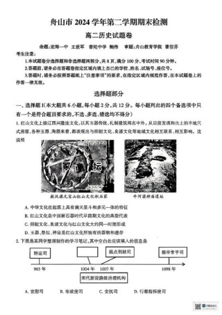 浙江省舟山市2024-2025学年高二下学期6月期末历史试卷+答案.pdf