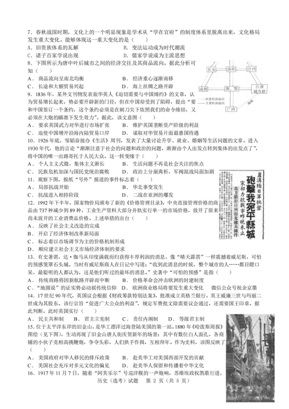 浙江首考2025年1月普通高等学校招生全国统一考试历史+答案.pdf_第2页