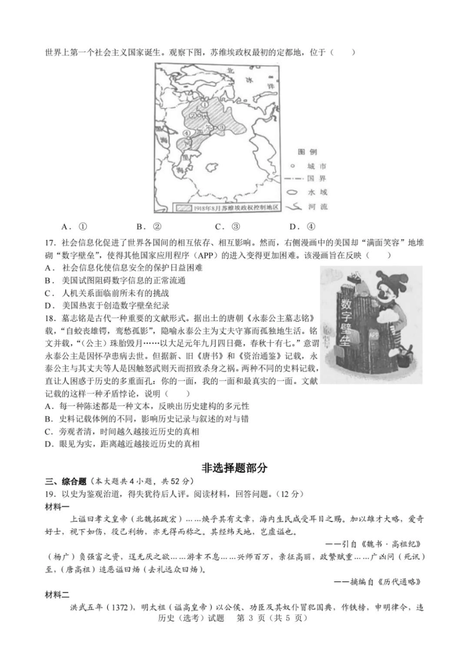 浙江首考2025年1月普通高等学校招生全国统一考试历史+答案.pdf_第3页