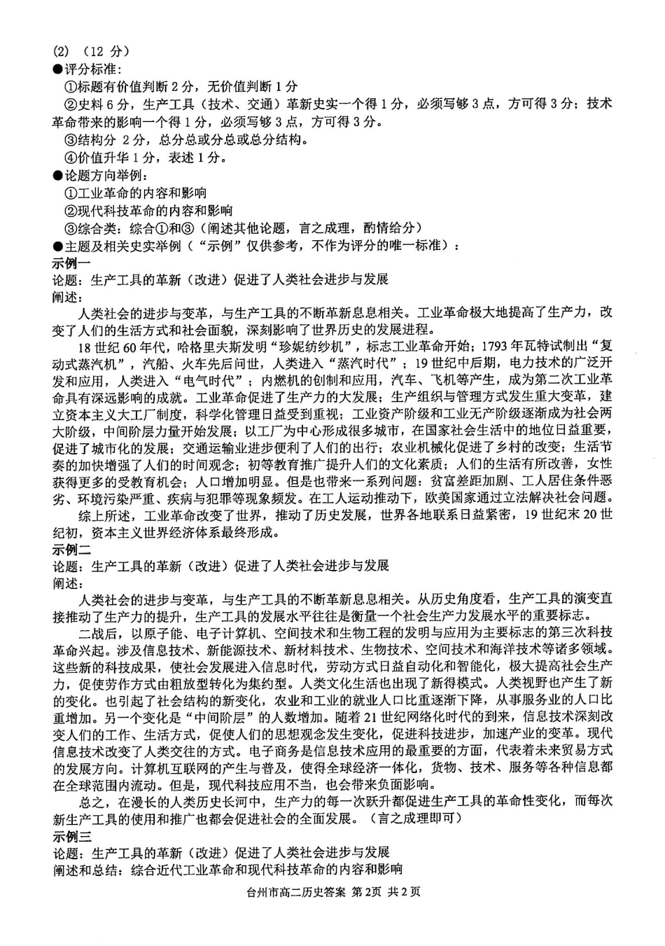 浙江台州市2024-2025学年高二下学期6月期末（全科）_历史答案-2506台州高二期末.pdf_第2页
