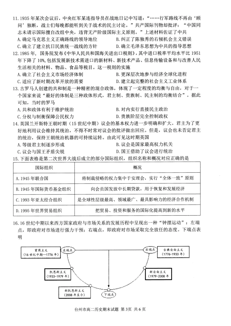 浙江台州市2024-2025学年高二下学期6月期末（全科）_历史卷-2506台州高二期末.pdf_第3页