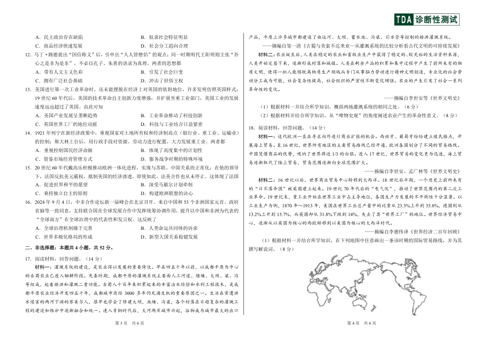 中学生标准学术能力诊断性测试2024-2025学年高三上学期12月月考试题 历史 PDF版含答案.pdf_第2页