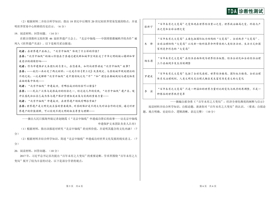 中学生标准学术能力诊断性测试2024-2025学年高三上学期12月月考试题 历史 PDF版含答案.pdf_第3页
