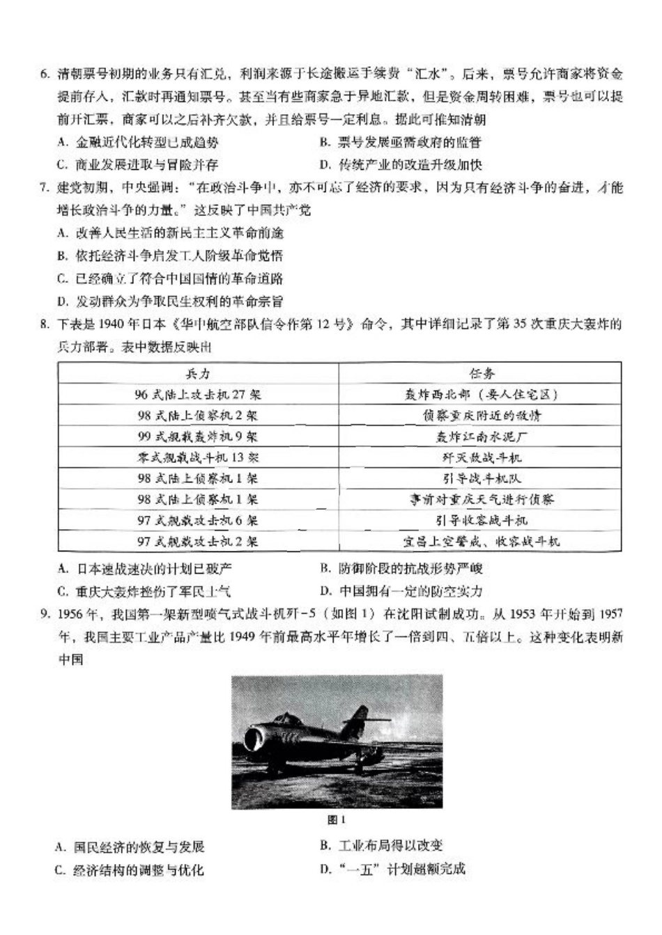 重庆巴蜀中学2025届高三12月适应性月考（四）历史.pdf_第2页