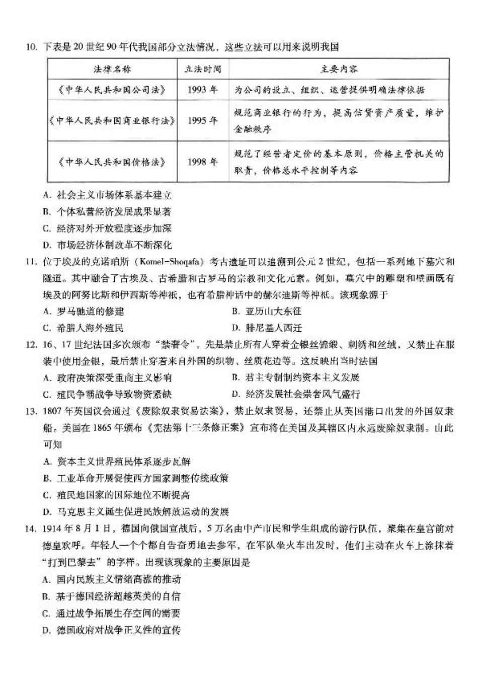 重庆巴蜀中学2025届高三12月适应性月考（四）历史.pdf_第3页