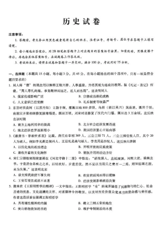 重庆巴蜀中学2025届高三12月适应性月考（四）历史.pdf