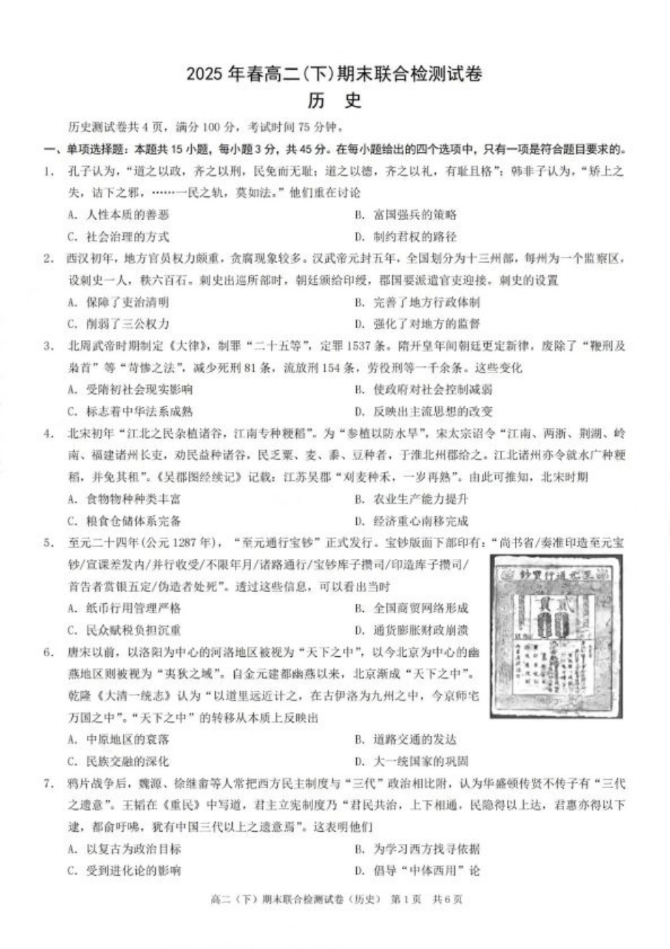 重庆康德教育2025年高二下期末联合检测试卷历史+答案.pdf_第1页