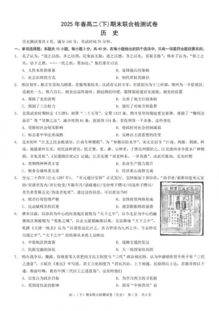 重庆康德教育2025年高二下期末联合检测试卷历史+答案.pdf