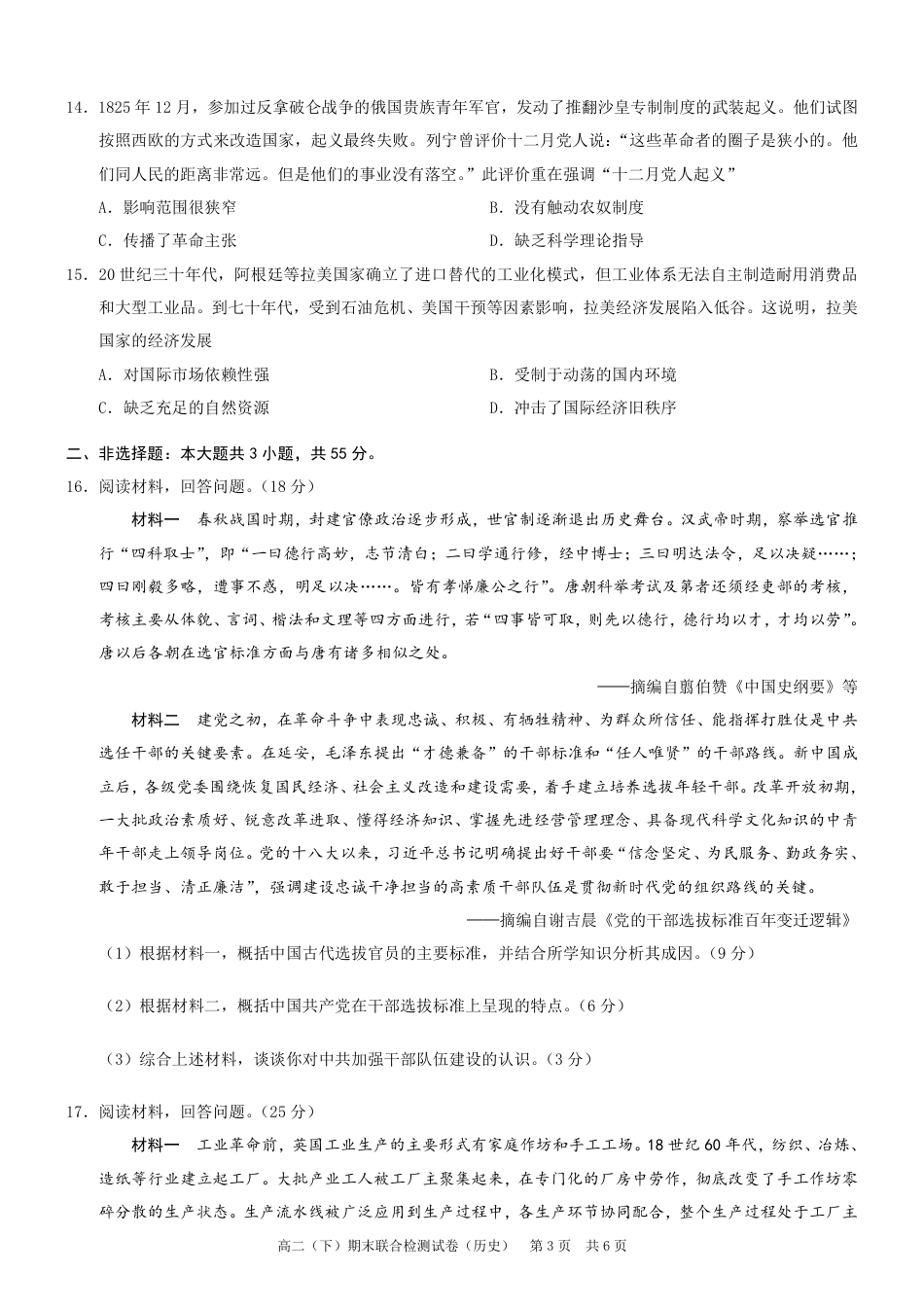 重庆市2023-2024学年高二下学期期末联合检测历史试题.pdf_第3页