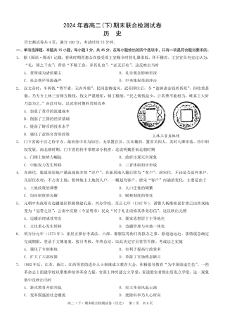 重庆市2023-2024学年高二下学期期末联合检测历史试题.pdf