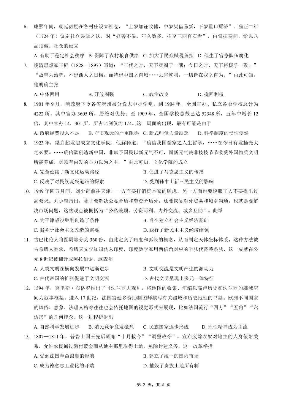 重庆市2025年普通高等学校招生全国统一考试康德调研（四）历史.pdf_第2页