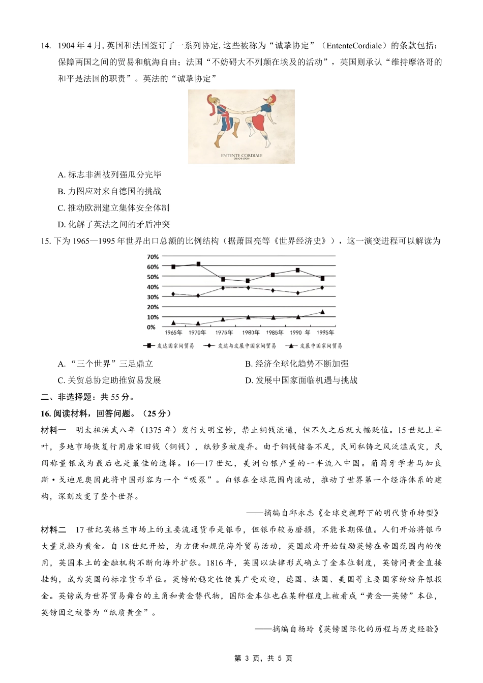 重庆市2025年普通高等学校招生全国统一考试康德调研（四）历史.pdf_第3页