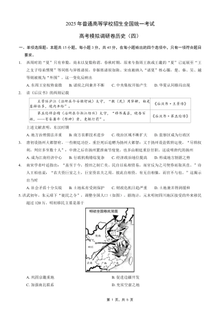 重庆市2025年普通高等学校招生全国统一考试康德调研（四）历史.pdf