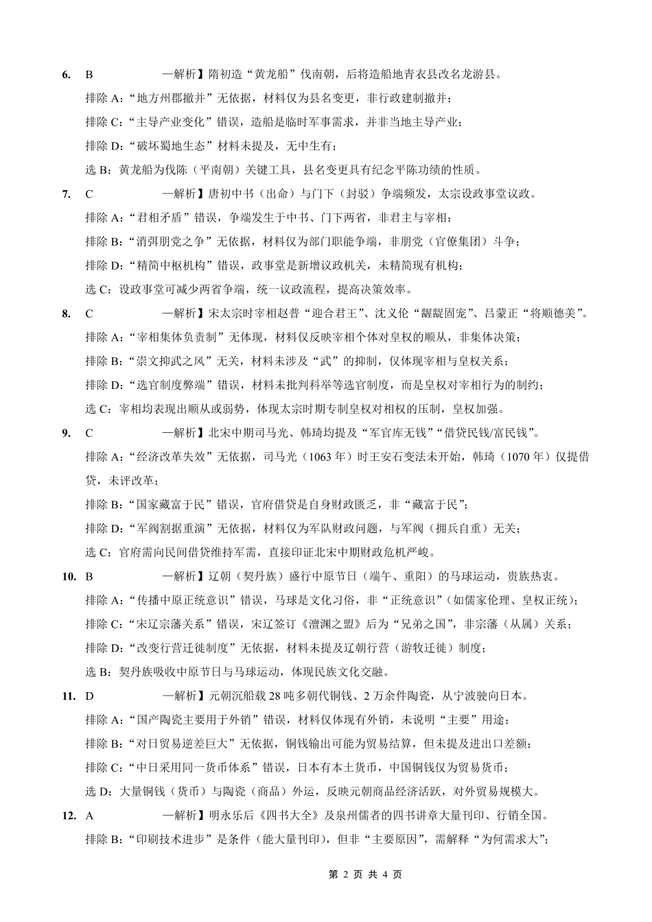 重庆市2026届高三（上）10月联考+历史答案.pdf_第2页