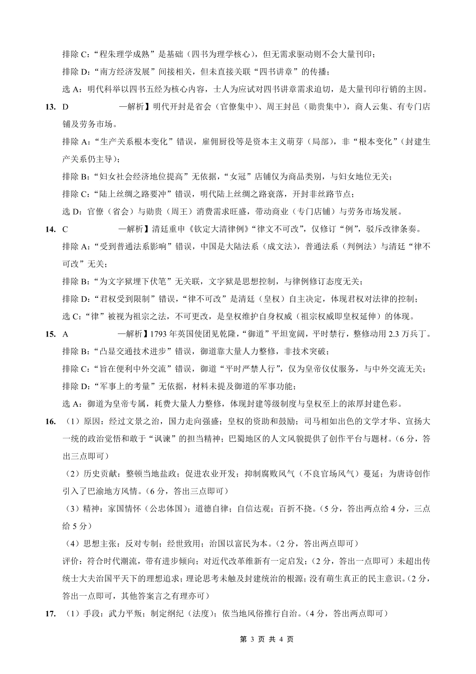 重庆市2026届高三（上）10月联考+历史答案.pdf_第3页